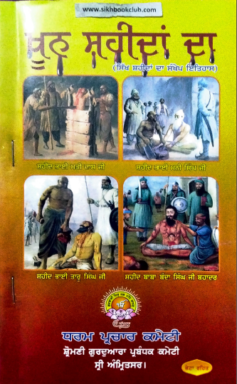 Khoon Shaheedan Da By Gurmat Missionary College